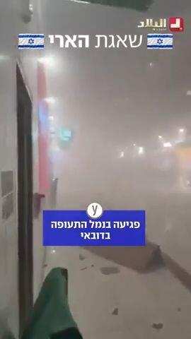 הרוג מפגיעה בנמל תעופה בדובאי, ישראלים תקועים: "נפלו טילים לידנו, חלצו אותנו"