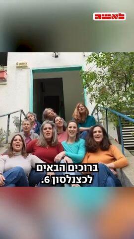 בונדינג במקלט: החיים בבניין היחיד בארץ שגרות בו רק נשים