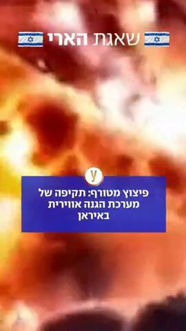 תקיפה של מערכת הגנה האווירית באיראן