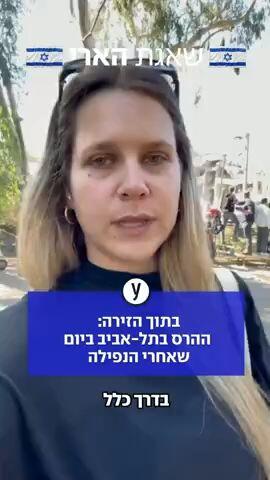 ליהיא גורדון דיווח מתל אביב