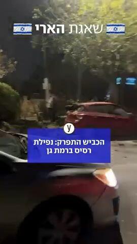 נפילת רסיס ברמת גן