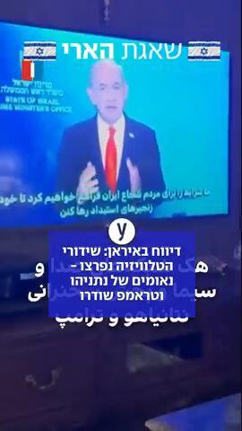 שידורי הטלוויזיה באיראן נפרצו