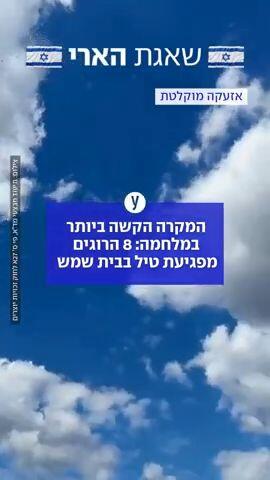 טיל פגע בבית שמש, הרוגים במקום