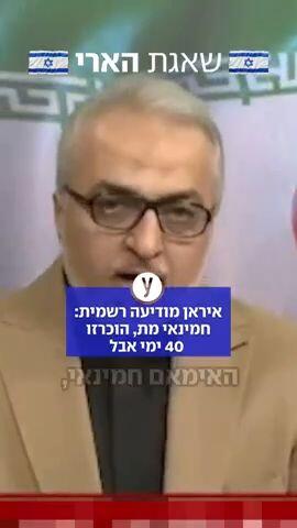 איראן מודיעה רשמית: חמינאי מת, הוכרזו 40 ימי אבל