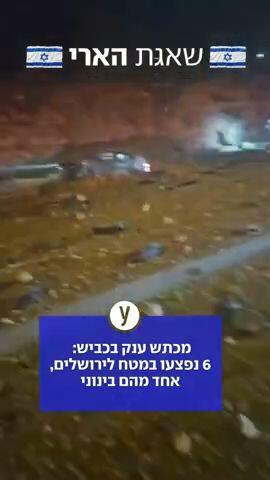 6 נפצעו במטח לירושלים