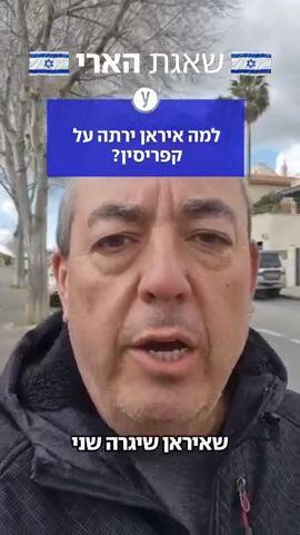 איראן תקפה לראשונה מדינה אירופית - אבל הטילים ששיגרה נפלו בים. איתמר אייכנר מסביר מה יש לרפובליקה האיסלאמית נגד קפריסין