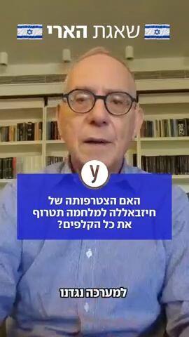 האם הצטרפותה של חיזבאללה למלחמה תטרוף את כל הקלפים?