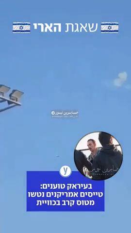 דיווח עיראקי על מטוס אמריקאי שהתרסק בכווית