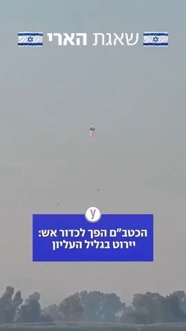 מטחים מאיראן למרכז ולדרום - וחדירת כטב"ם לגליל