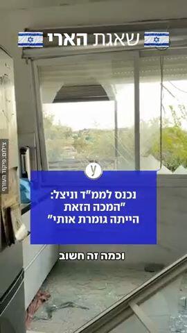 נכנס לממ"ד וניצל: "המכה הזאת הייתה גומרת אותי"