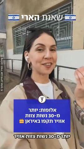 אלופות: יותר מ-30 נשות צוות אוויר תקפו באיראן 👑