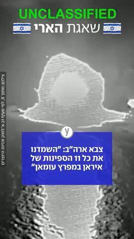 צבא ארה"ב: "השמדנו את כל 11 הספינות של איראן במפרץ עומאן"