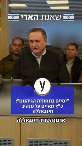 ישראל כץ בבור חיל האוויר