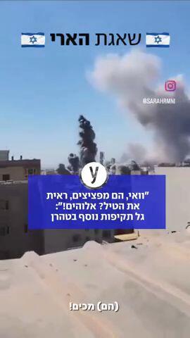 גל תקיפות נוסף בטהרן