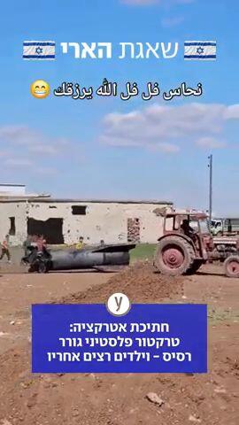 טרקטור פלסטיני גורר רסיס וילדים רצים אחריו