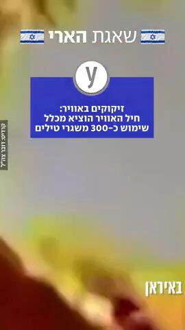 חיל האוויר הוציא מכלל שימוש כ-300 משגרי טילים