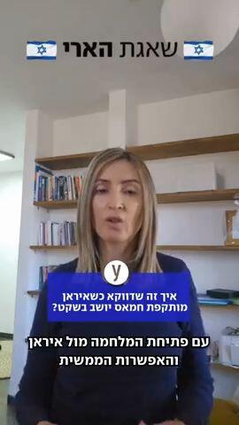 איך איראן יושבת בשקט