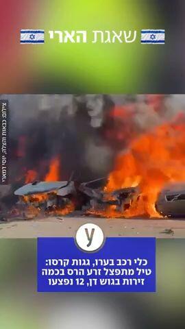 טיל מתפצל זרע הרס בכמה זירות בגוש דן