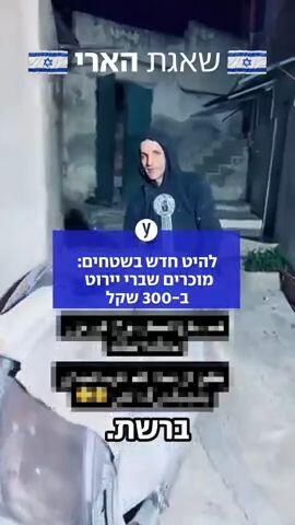 פלסטינים מוכרים חלקים מטילים איראנים שנפלו בסביבתם במאות שקלים