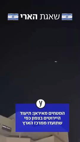 יירוטים בשמי הארץ במטח האיראני האחרון