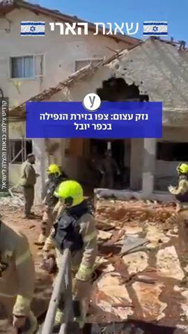 צפו בזירת הנפילה בכפר יובל