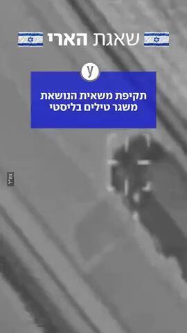 צה"ל משמיד משאית טילים באיראן