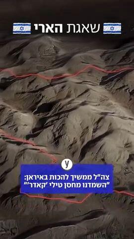 צה"ל ממשיך להכות באיראן