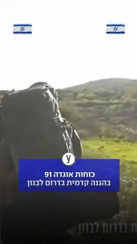 כוחות אוגנדה 91 בהגנה קדמית בדרום לבנון