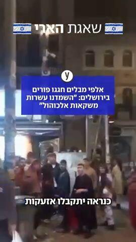 חגיגות פורים בירושלים