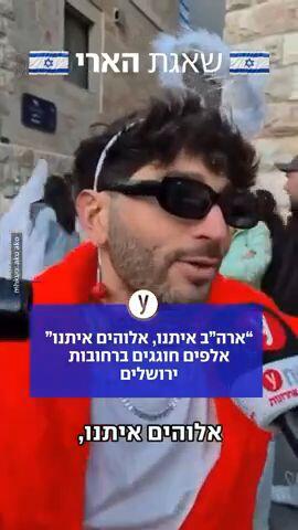 אלפים חוגגים ברחובות ירושלים