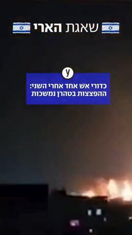 צה"ל בגל תקיפות באיראן ובלבנון