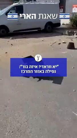 נפילה באזור המרכז