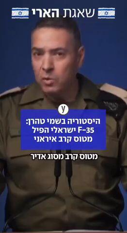 היסטוריה בשמי טהרן