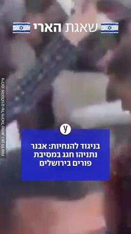 בניגוד להנחיות: אבנר נתניהו חגג במסיבת פורים בירושלים