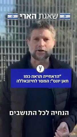 המסר של סמוטריץ לחיזבאללה
