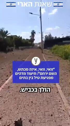 תיעוד מנפילת טיל בין בתים במרכז