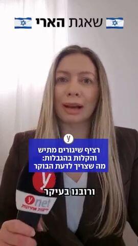 אלכסנדרה לוקש עם כל מה שצריך לדעת בבוקר היום השישי למלחמה