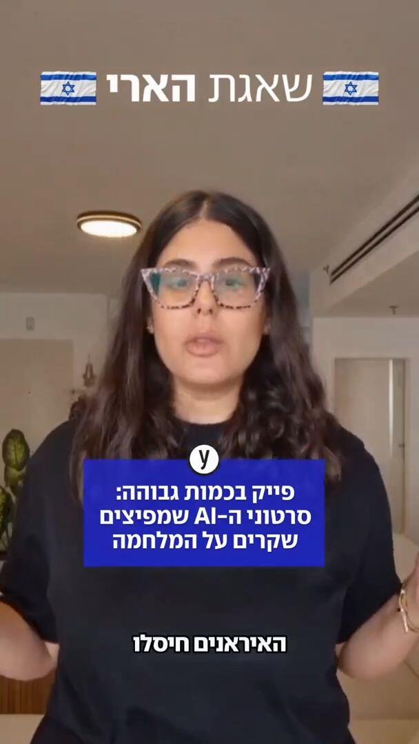 הבינה המלאכותית הפכה לנשק של פייק ניוז