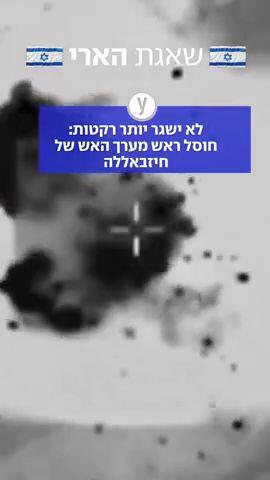 חוסל ראש מערך האש של חיזבאללה