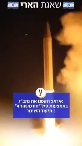 משמרות המהפכה טענו כי שיגרו מוקדם יותר טילי "חורמשהר 4" לעבר נתב"ג