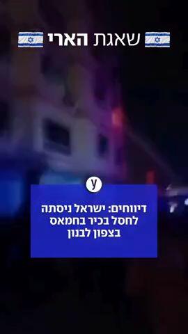 דיווחים: ישראל ניסתה לחסל בכיר בחמאס בצפון לבנון