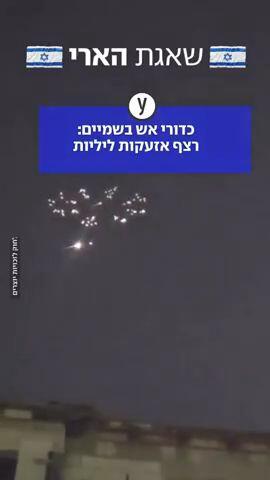 רצף אזעקות ליליות