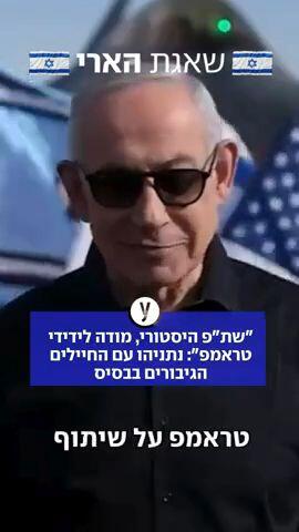 נתיהו עם החיילים בבסיס