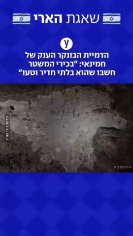 הדמיית הבונקר הענק של חמינאי: "בכירי המשטר חשבו שהוא בלתי חדיר - וטעו"