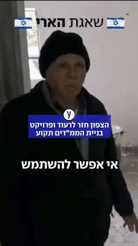 הצפון חזר לרעוד ופרויקט בניית הממ"דים תקוע: "קבלנים מתחלפים כמו גרביים"