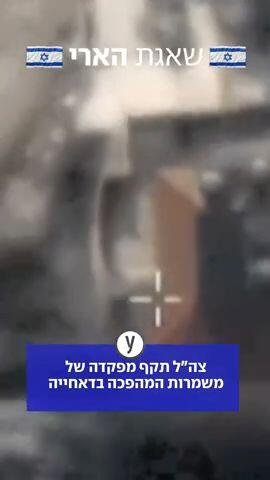 צהל תקף מפקדה של משמרות המהפכה בדאחייה