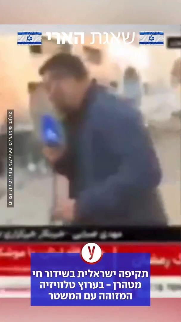 תקיפה ישראלית בזמן שידור ישיר טהרן איראן