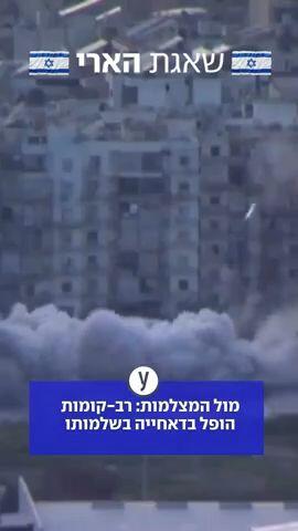 רב קומות הופל בדאחייה