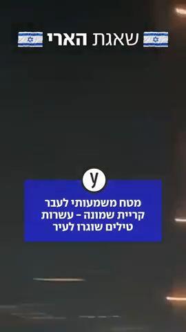 מטח משמעותי לעבר קריית שמונה - עשרות טילים שוגרו לעיר