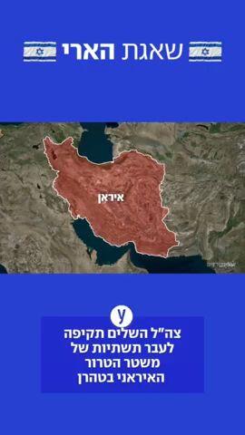 יותר מ-80 מטוסי קרב תקפו בטהרן, אחד היעדים: אוניברסיטת משמרות המהפכה